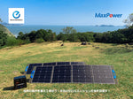 MaxPower 200W ソーラーパネル MPS200  ポータブル電源充電器 単結晶 ETFE 防災 停電対策 22%高変換効率 太陽光発電 おりたたみ式 キャンピングカー 車中泊 キャンプ ポータブル電源MP1300用
