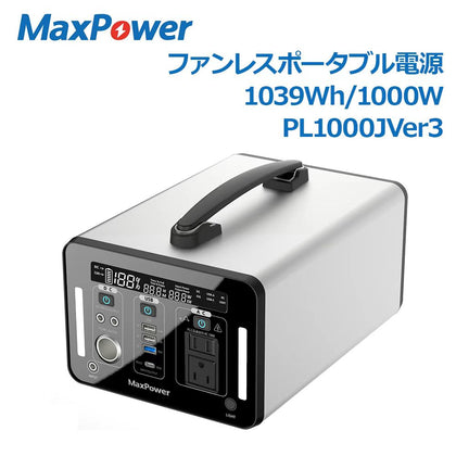 MaxPower（マックスパワー）ポータブル電源 公式ストア – MaxPower公式 